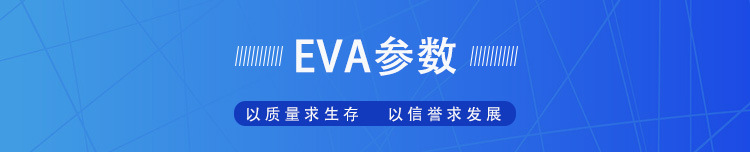 橫條隔欄.jpgEVA