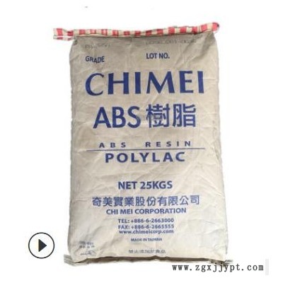 ABS 臺(tái)灣奇美 PA-765B 阻燃ABS