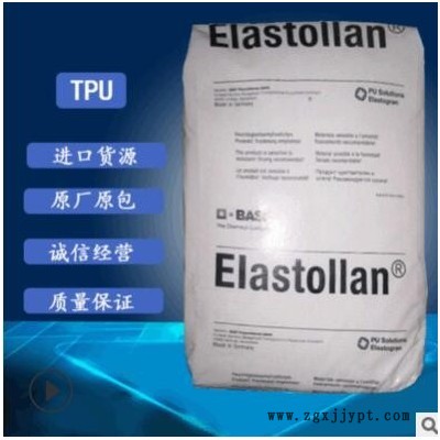 供應(yīng)TPU1195A 耐水解耐低溫TPU德國巴斯夫原料塑膠顆粒批發(fā)