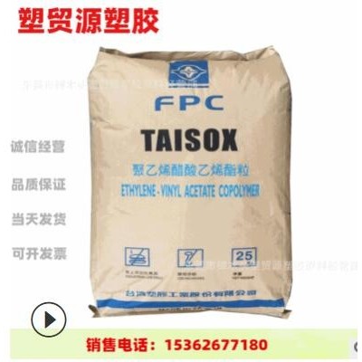 EVA/臺(tái)灣臺(tái)塑/7360M 發(fā)泡鞋材 交聯(lián)發(fā)泡 吸塵材料 透明增韌級(jí)原料
