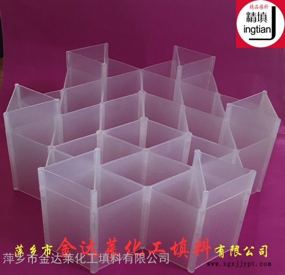 塑料組合型規(guī)整填料 萍鄉(xiāng)金達(dá)萊填料 塑料組合型規(guī)整填料 萍鄉(xiāng)金達(dá)萊填料