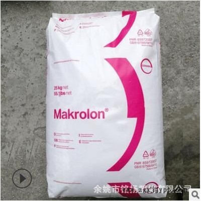 注塑PC 科思創(chuàng) 6557 阻燃級中粘度 電子電器 工業(yè)應(yīng)用 上海拜耳