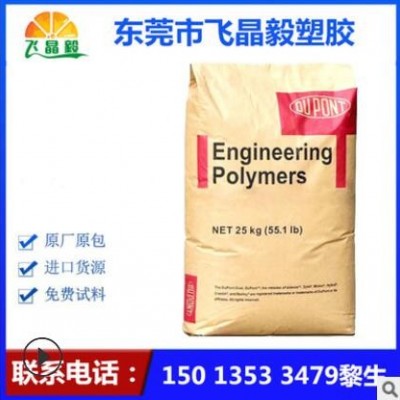 PA66/美國(guó)杜邦/101L 注塑級(jí),脫模級(jí) 耐磨,高流動(dòng),高抗沖