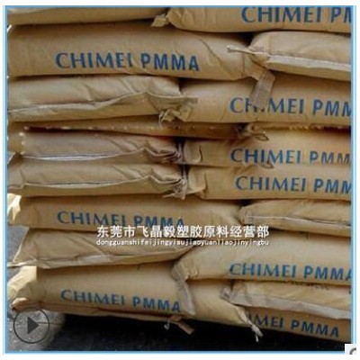 PMMA /臺(tái)灣奇美/ CM-207 高透明 流動(dòng)性好 耐熱 亞克力原料 CM207