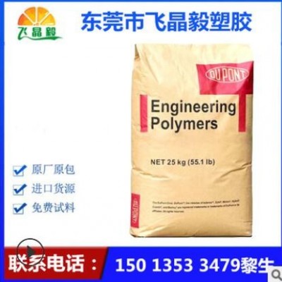 PA66 美國(guó)杜邦 70G15L G15% 普通增強(qiáng) 高強(qiáng)度 耐高溫 高剛性