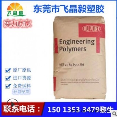PA66 /美國杜邦/ 3426 注塑級(jí) 透明級(jí) 食品級(jí) 耐高溫 高阻隔樹脂