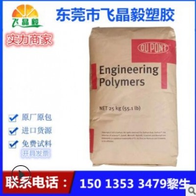 PA66 /美國(guó)杜邦/ 3426 注塑級(jí) 透明級(jí) 食品級(jí) 耐高溫 高阻隔樹(shù)脂