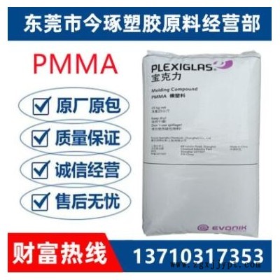 PMMA上海德固賽ZK5BR 光學(xué)級(jí) 耐沖擊 高抗沖 抗紫外線 透明級(jí)