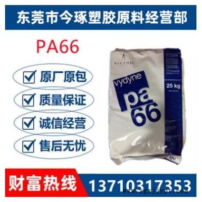 PA66美國(guó)首諾R533高強(qiáng)度 高剛性 電子電器部件