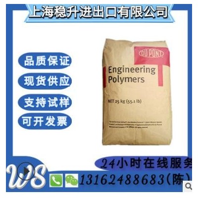 PA66美國杜邦/70G50HSL/熱穩(wěn)定性/增強(qiáng)級(jí)/注塑級(jí)/加纖50/塑膠原料