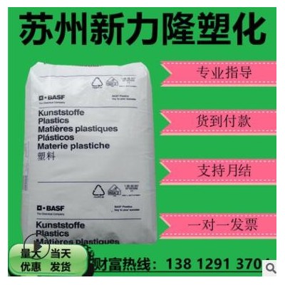 AS德國(guó)巴斯夫368r高透明耐熱耐化學(xué)性尺寸穩(wěn)定性好注塑擠出成型