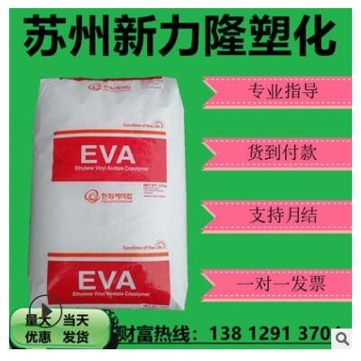 EVA韓國(guó)韓華1626注塑級(jí)乙烯-醋酸乙烯共聚物VA含量26%低熔點(diǎn)
