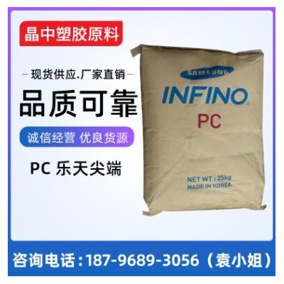 光反射性PC 樂(lè)天 LB-1010W 流動(dòng) 耐高溫 LCD后燈外罩