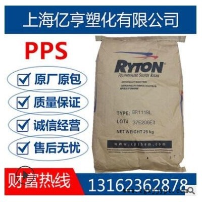 PPS 美國(guó)雪佛龍菲利普P-4(粉) 耐溫 耐化學(xué)原料 噴涂粉料 抗化學(xué)