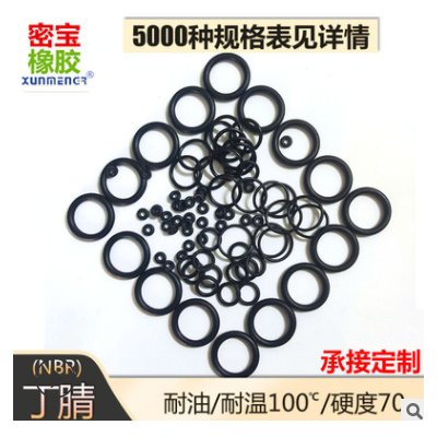 批發(fā)丁晴O型圈線徑1外徑3.2-80丁青橡膠圈套裝盒o形密封圈