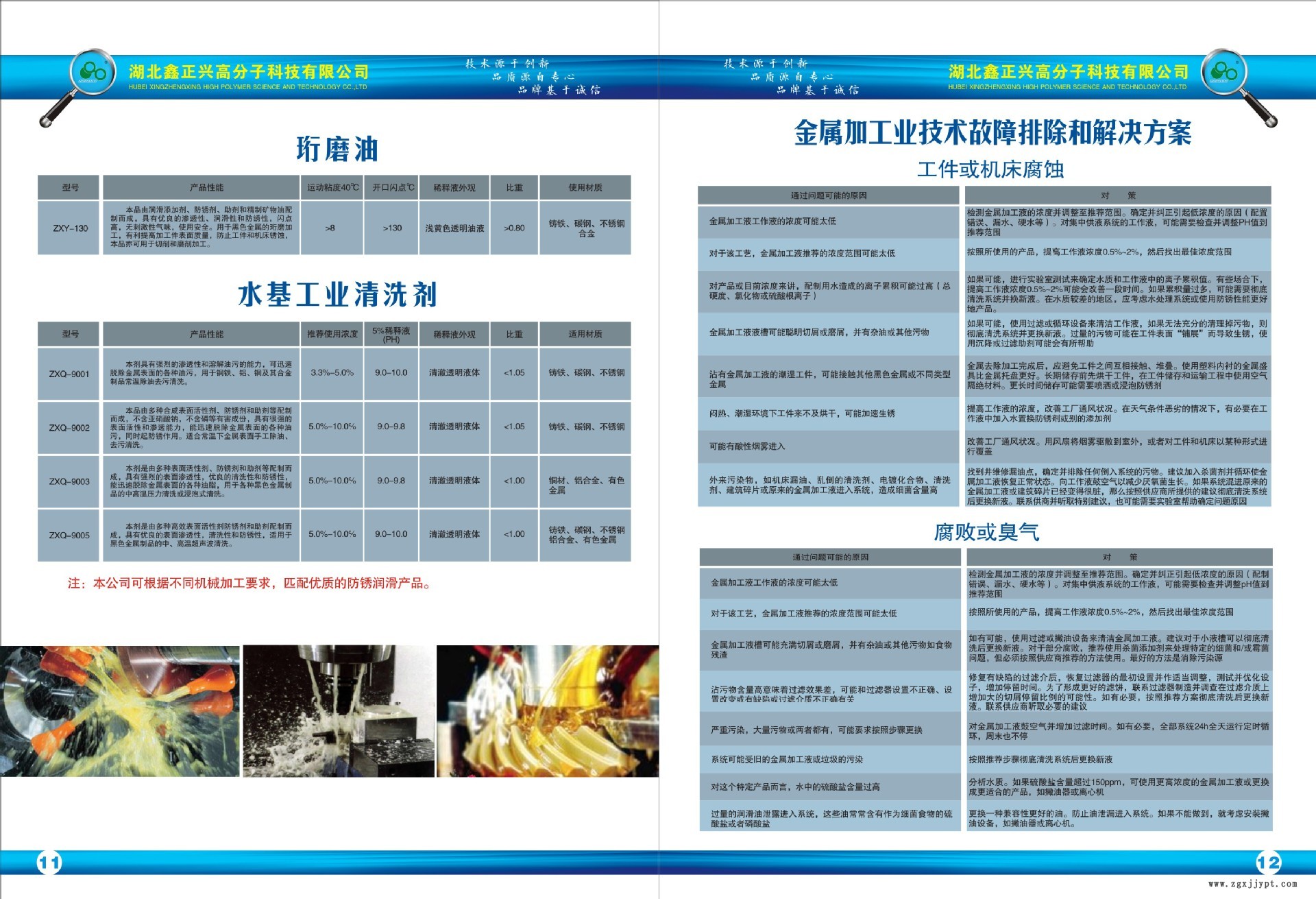正興科技2015年畫冊-7