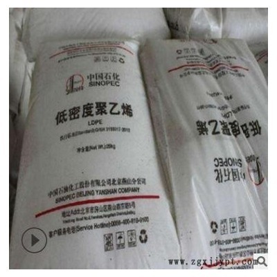 LDPE 燕山石化 LD117 薄膜級(jí) 高抗沖 塑膠原料