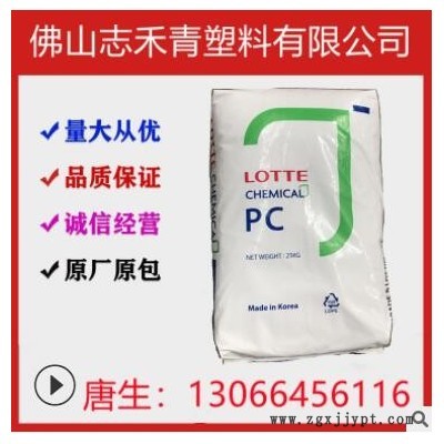 光學級PC 韓國樂天 PC-1100 透明PC 高剛性 通用 PC原料聚碳酸酯
