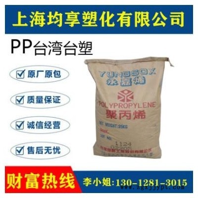 PP臺(tái)灣臺(tái)塑6520A 6510E，6630A，6520N，2315N，6600A，6375N