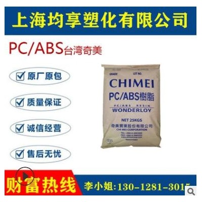 高沖擊PC/ABS臺(tái)灣奇美PC-385高光澤注塑級電子電器塑料