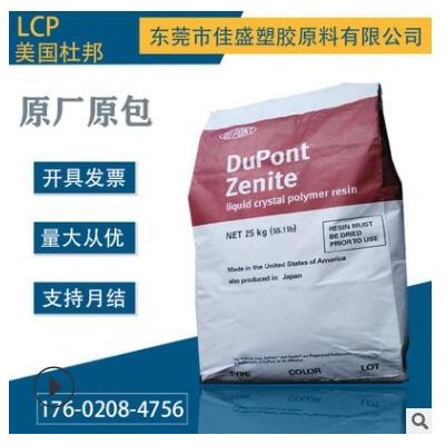 LCP 美國(guó)杜邦 5130L玻纖增強(qiáng)30% 阻燃耐高溫 高流動(dòng)潤(rùn)滑 韌性好