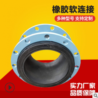 生產(chǎn)廠家 法蘭式橡膠膨脹節(jié) 法蘭式橡膠軟連接 法蘭橡膠減震接頭