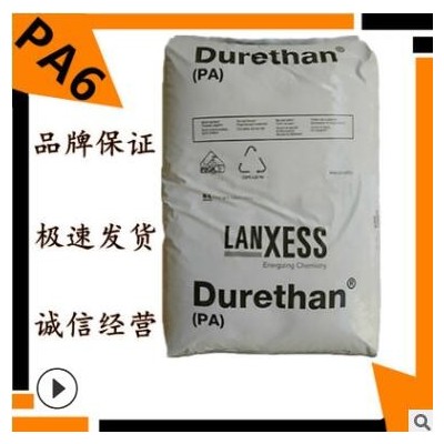 注塑級(jí)pa6原料 PA6 德國科思創(chuàng)（拜耳） B30S 脫模級(jí) 透明級(jí)