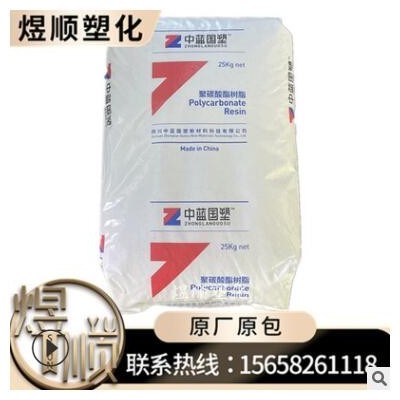 PC Z1-101R 中藍(lán)國塑 注塑 透明 耐高溫 高抗沖 高強(qiáng)度 耐候 板材
