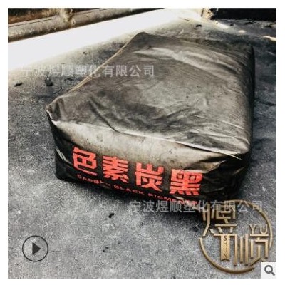 高色素碳黑 T200粉 汽車密封膠 黑色漿 PVC 電線電纜 色母造粒