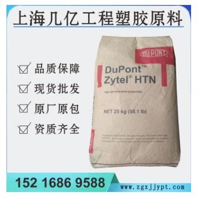 PPA美國杜邦HTN51G35HSL阻燃耐高溫?zé)岱€(wěn)定玻纖增強(qiáng)35%尼龍?jiān)? title=