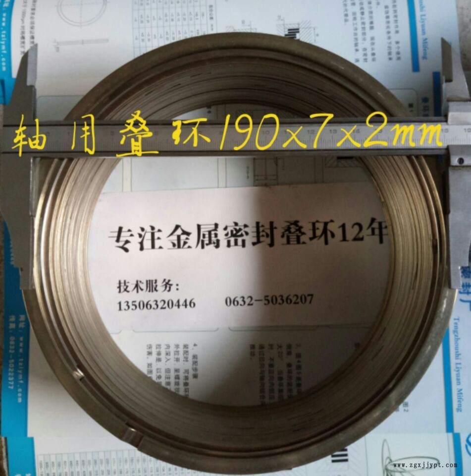 金屬 密封圈 ISD190 疊環(huán) 密封環(huán) 連軋連鑄機(jī)專用示例圖1
