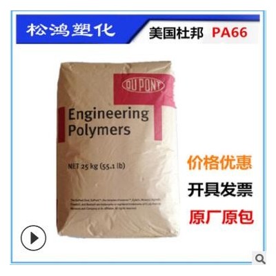 PA66/美國(guó)杜邦/ST801注塑級(jí)增韌級(jí) ,耐低溫, 高抗沖尼龍 原料顆粒