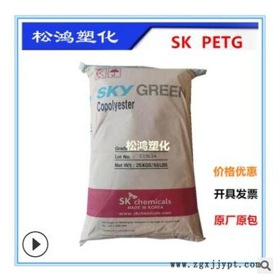 透明PCTG/韓國(guó)sk/JN200 注塑 吹塑級(jí) 高抗沖 食品級(jí)塑膠原料顆粒