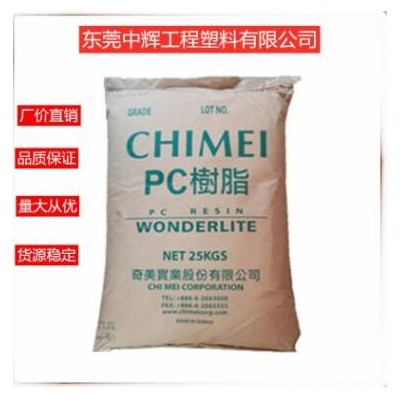 PC臺灣奇美PC-110高透明 中粘度 高抗沖 注塑級汽車部件塑膠原料