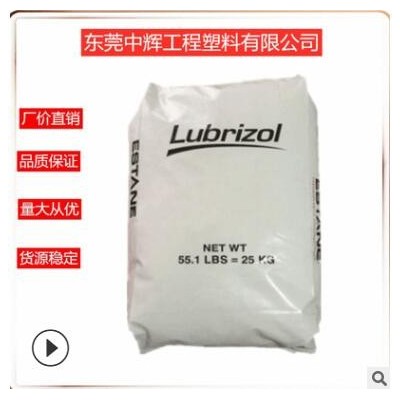 TPU美國(guó)Lubrizol 2363-90AE路博潤(rùn) 耐高溫 油管 密封圈 輪胎專用
