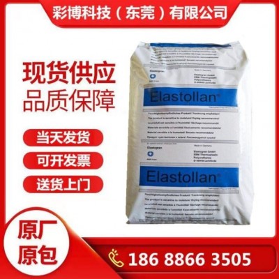 德國 Elastollan TPU 1185A10U 透明級(jí) 耐低溫 高流動(dòng) 耐水解聚醚