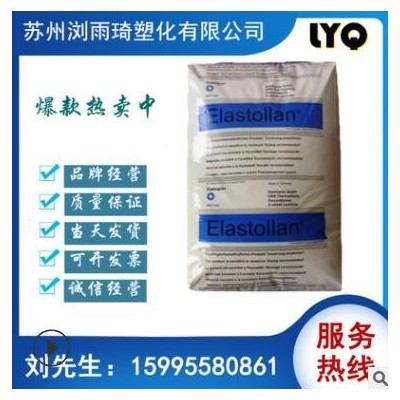 TPU德國巴夫1190A聚氨酯耐水解耐候耐磨透明級(jí)抗紫外線塑料制品