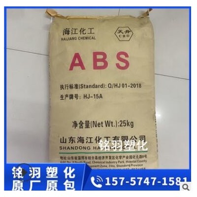 ABS HJ-810A 山東海江 高剛性 高抗沖 汽車(chē)部件 電氣應(yīng)用
