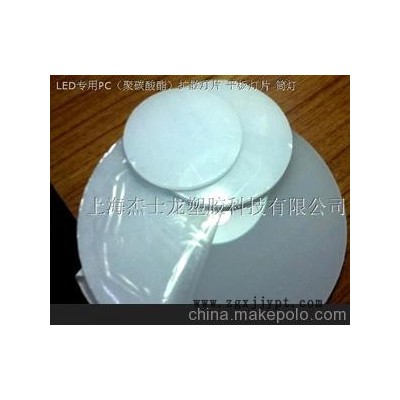 上海杰士龍塑膠PC板加工，吸塑加工