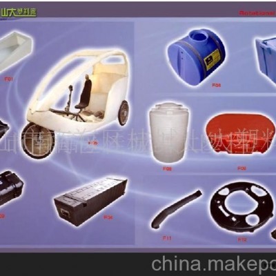 提供旋塑加工，旋塑制品，大型滾塑加工加工