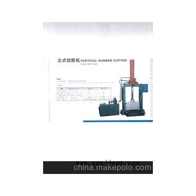 專業(yè)廠家生產(chǎn)ZQL-80切膠機、切塊機