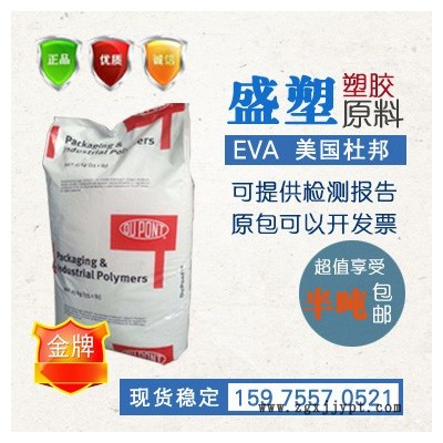 美國(guó)杜邦EVA750原料注塑級(jí)工程塑料顆粒
