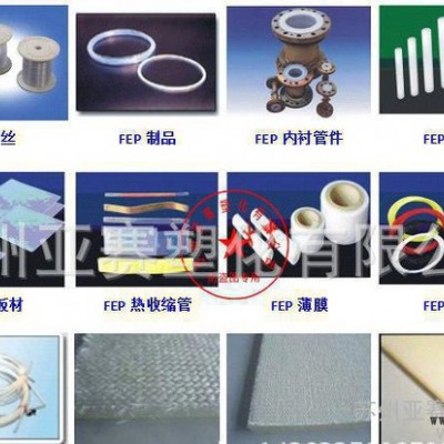 電線電纜fep擠出級，耐高溫FEP/大金美國/NP101/管
