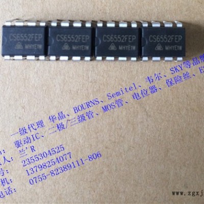 一級代理 驅動IC 華晶CS6552FEP 行貨 熱貨