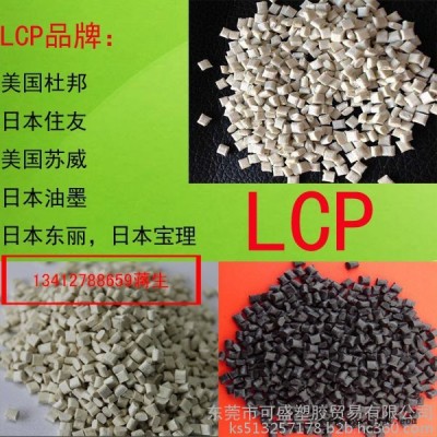 供應(yīng)：LCP 美國(guó)杜邦 5130L 高韌性LCP