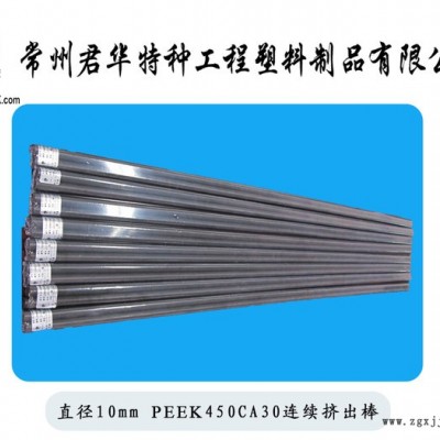 直徑10、20、35mmPEEK450CA30棒多規(guī)格可選PEEK棒材/機(jī)加工零件用PEEK棒材/擠出成型PEEK棒板
