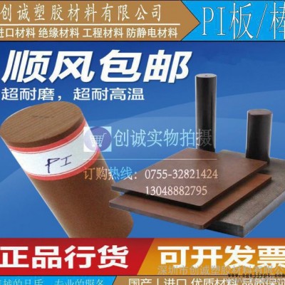 耐高溫pi 德國進口PI板PI棒 美國杜邦PI板聚酰亞胺 黃