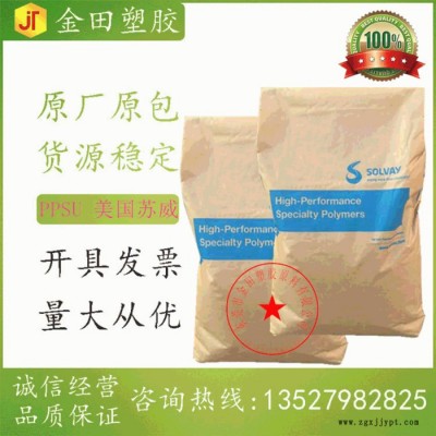 **PPSU 美國蘇威PPSU現(xiàn)貨原料 標(biāo)準(zhǔn)料消毒ppsuradelr 7700用品