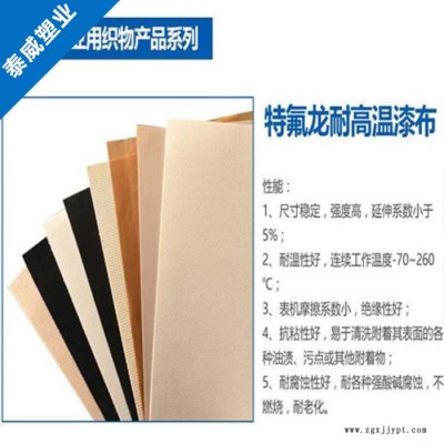 PTFE高溫布 熱轉(zhuǎn)印高溫布 泰威塑業(yè) 價(jià)格合理 歡迎訂購(gòu)