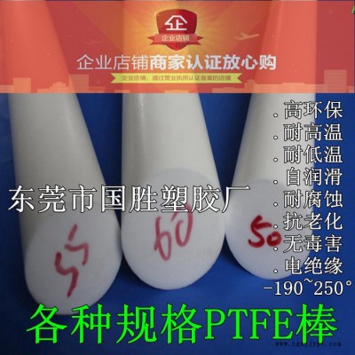 PTFE棒材，PTFE棒料，PTFE圓棒，PTFE圓膠棒，PTFE圓棒材，進(jìn)口貨